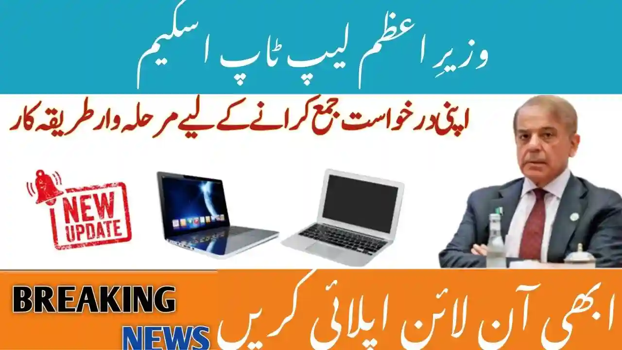 PM Laptop Scheme